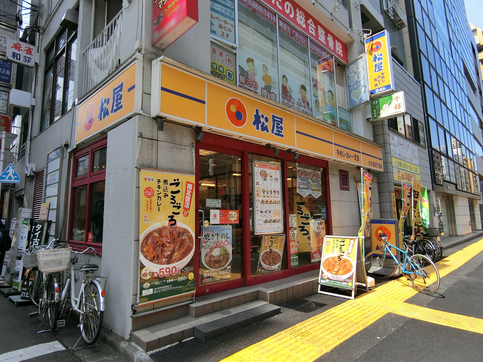 徒歩1分の松屋 大久保2丁目店