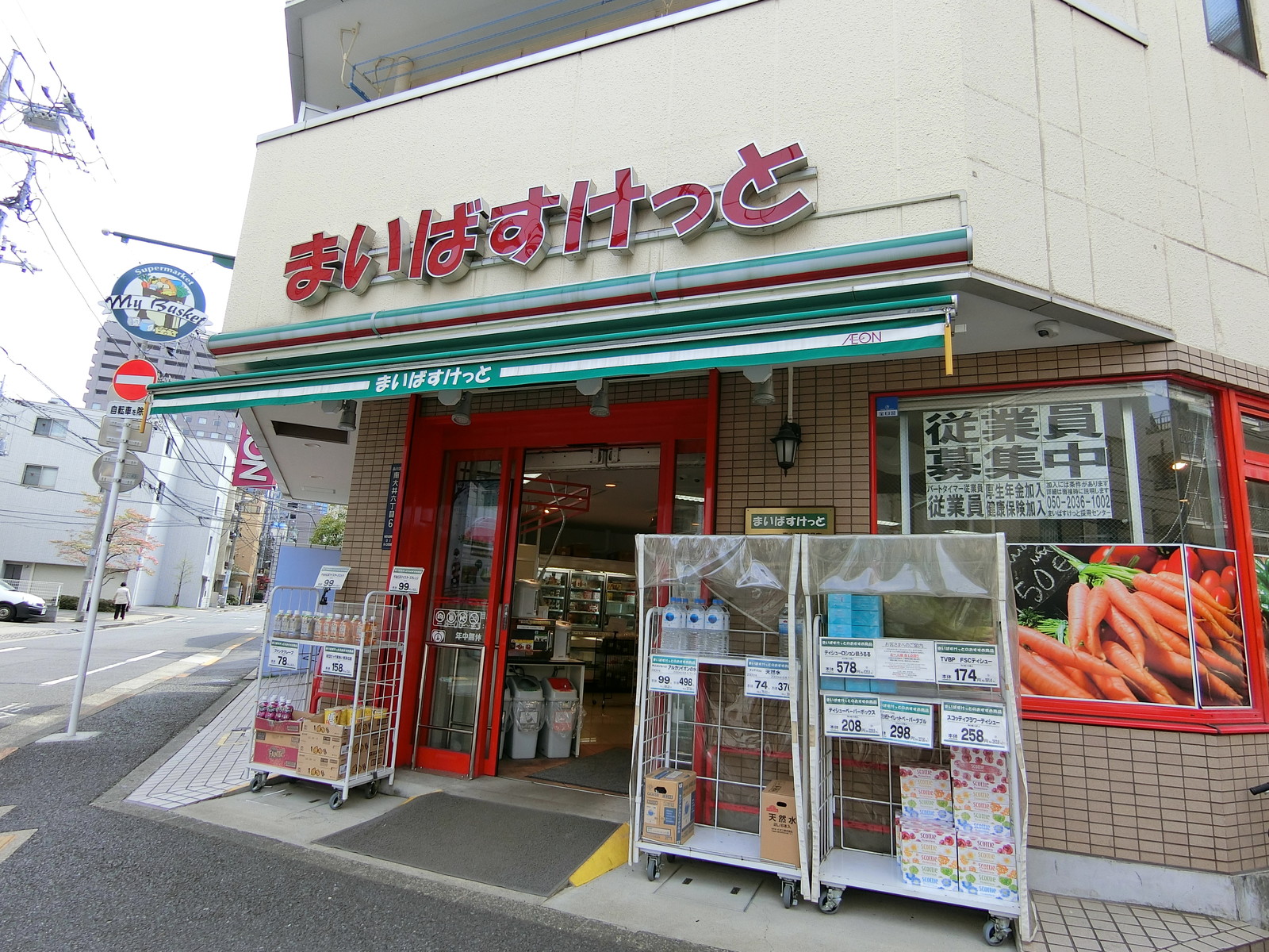 近くにあるまいばすけっと