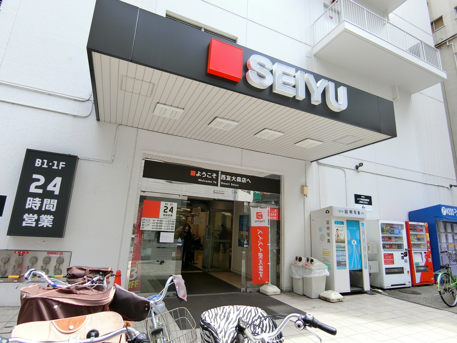 至近の西友大森店