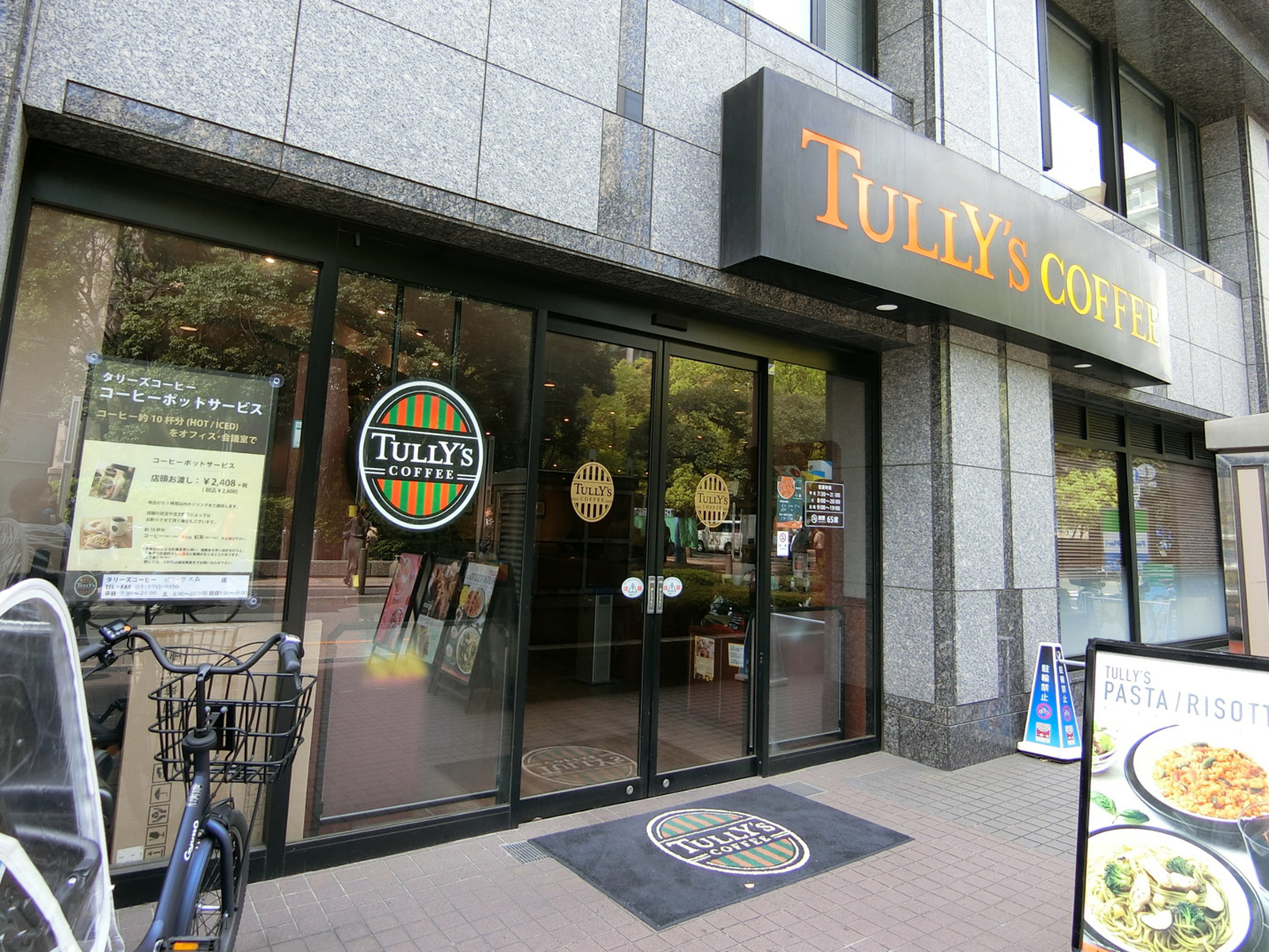 近くにあるタリーズコーヒー