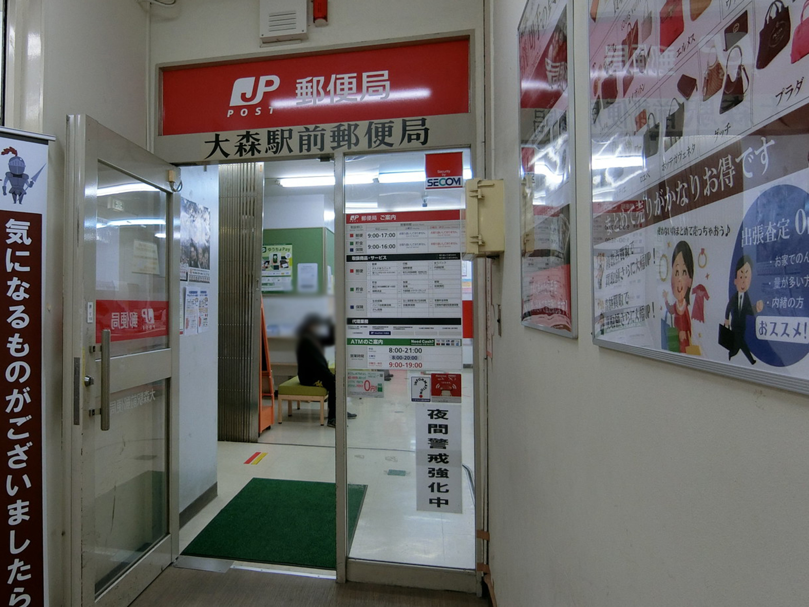 徒歩3分の大森駅前郵便局