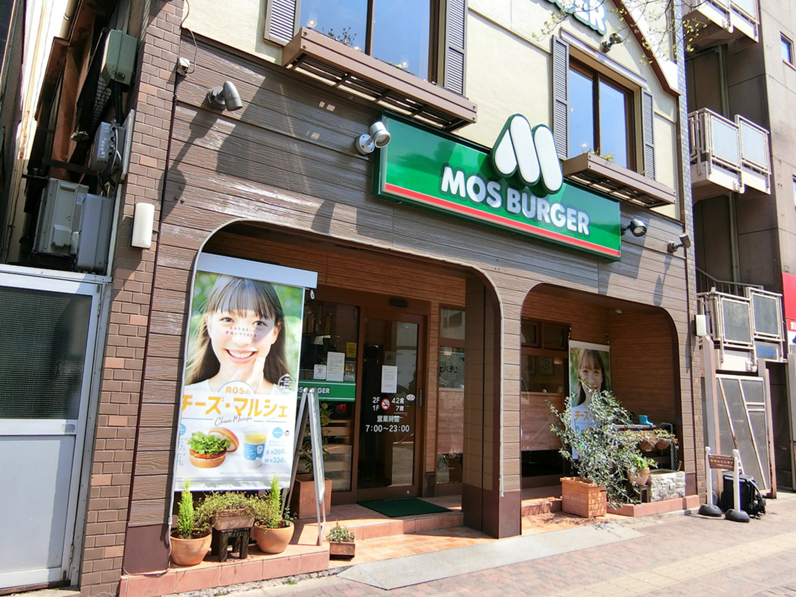 徒歩2分のモスバーガー 巣鴨店