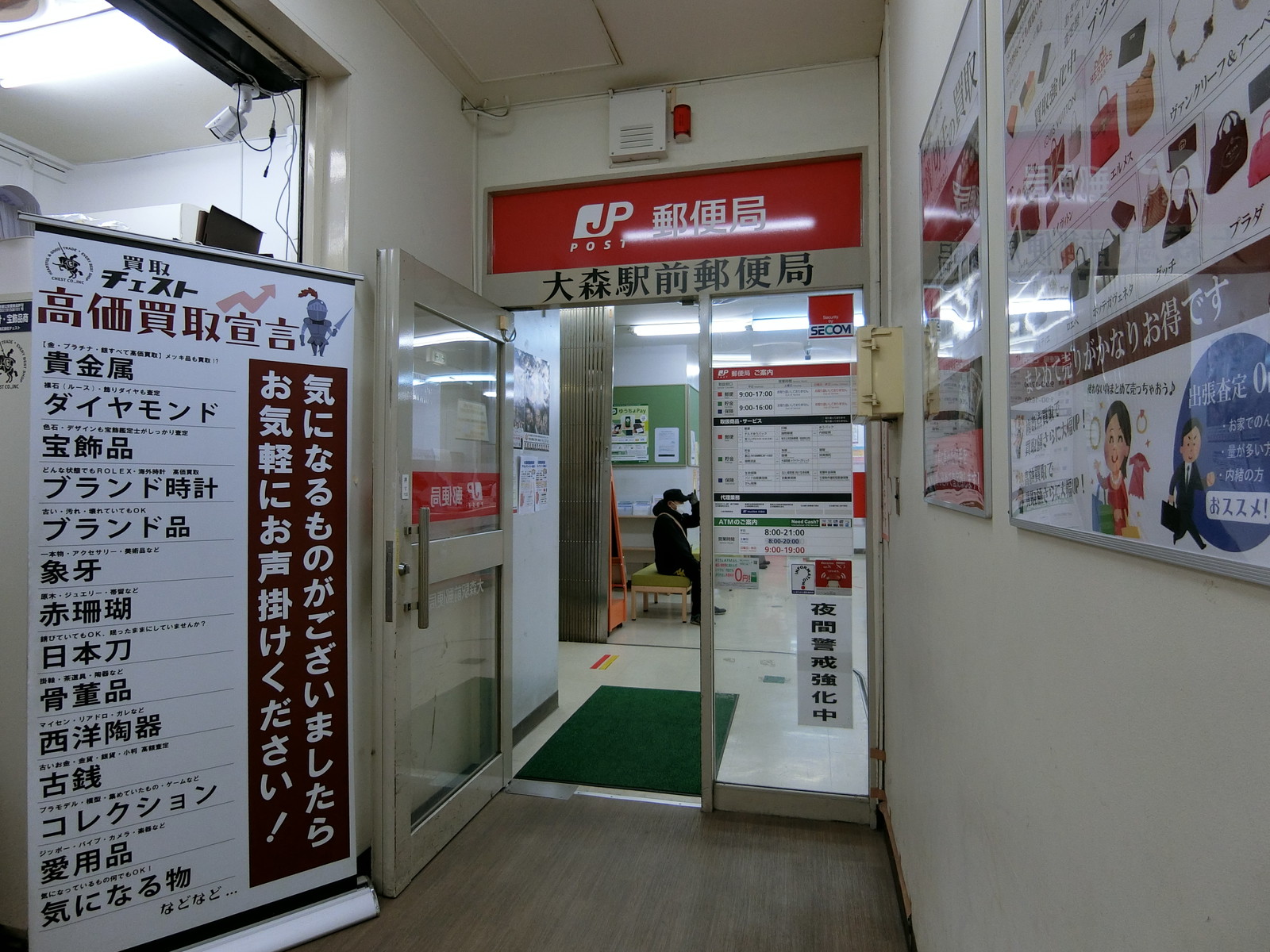 徒歩1分の大森駅前郵便局