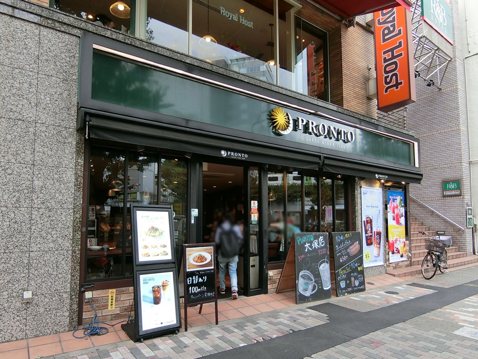 付近のプロント　大塚店