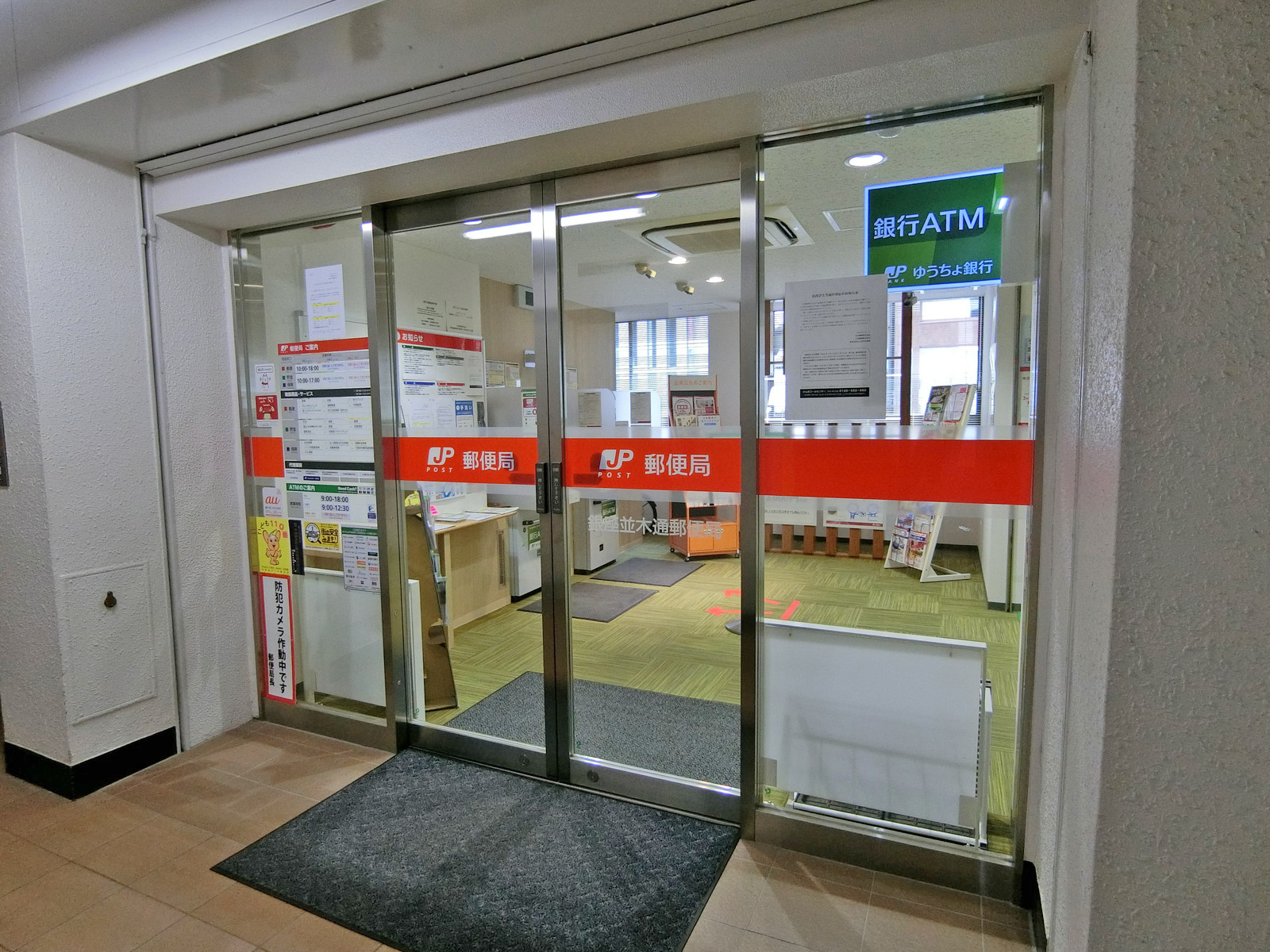 徒歩2分の銀座並木通り郵便局