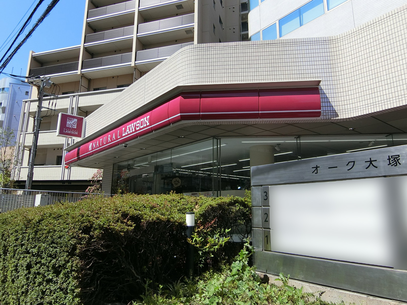 徒歩1分のナチュラルローソン