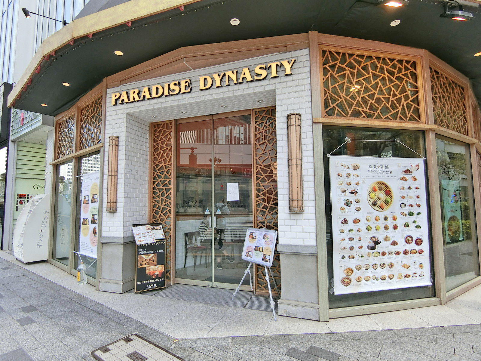 徒歩2分の中華料理「パラダイスダイナシティ」