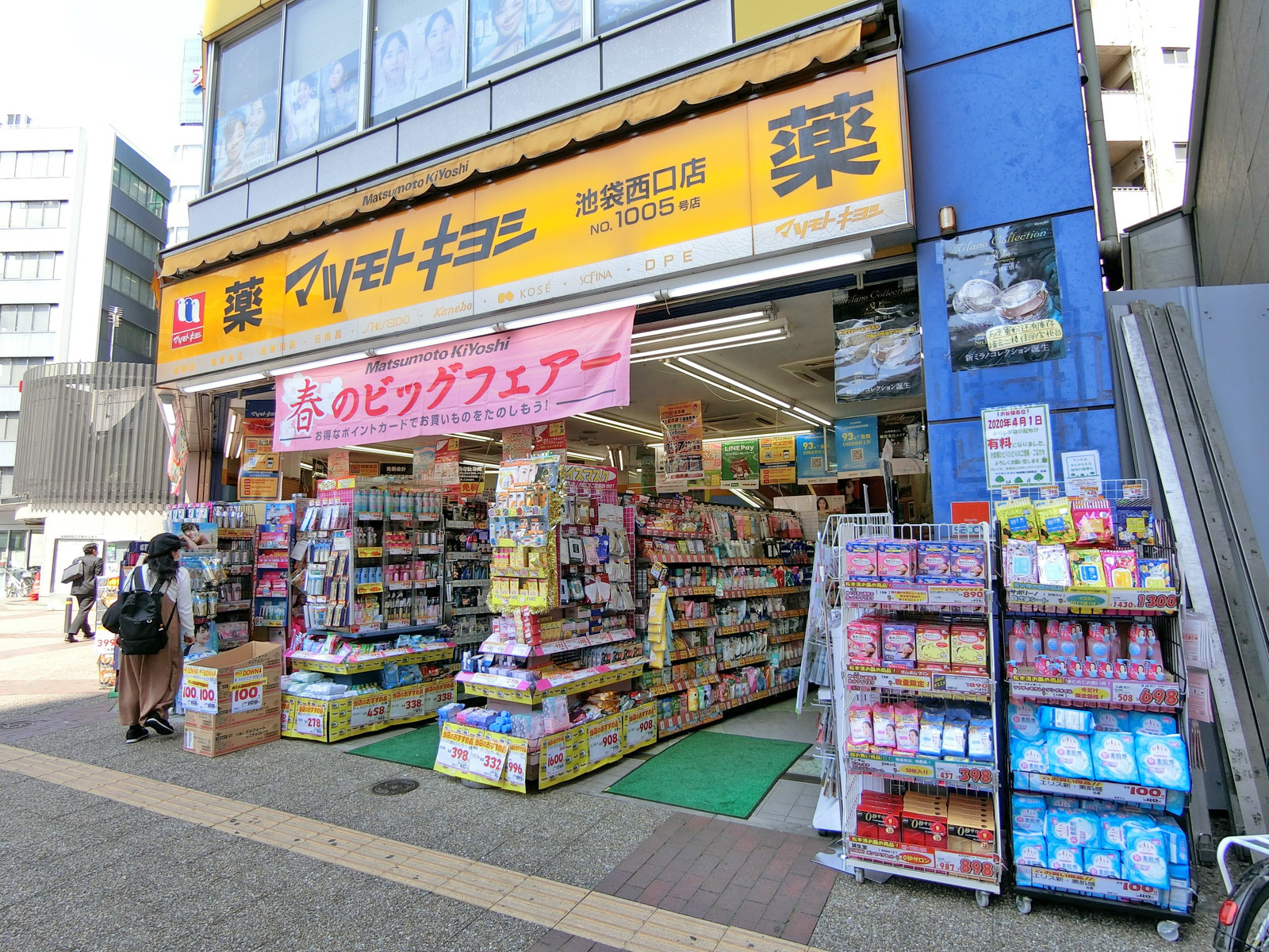 徒歩2分のマツモトキヨシ池袋西口店