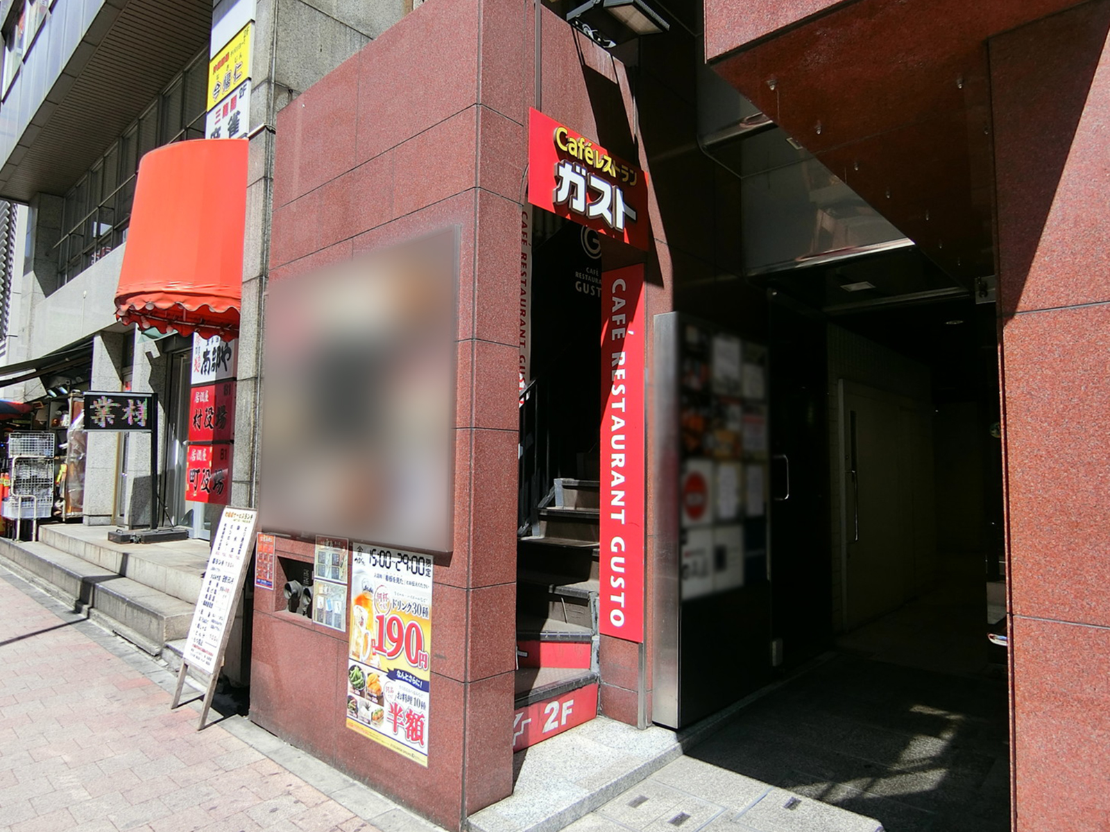 並びのガスト 秋葉原昭和通店