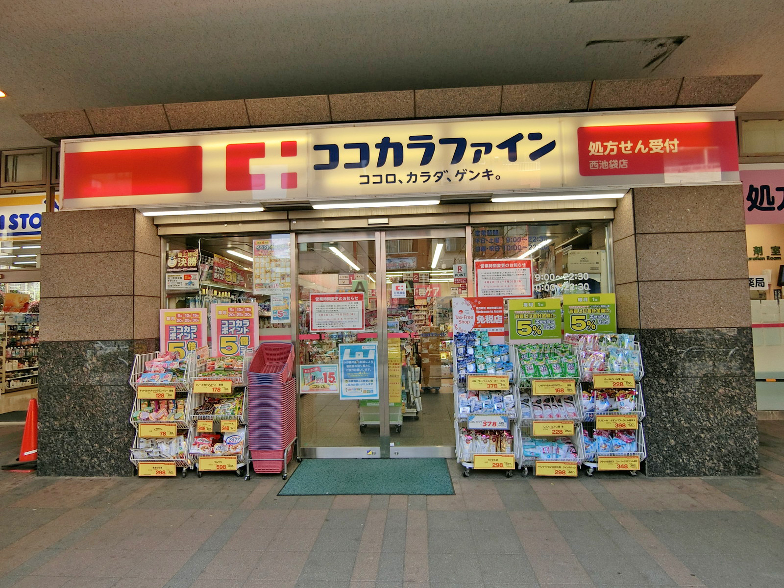 徒歩1分のココカラファイン西池袋店
