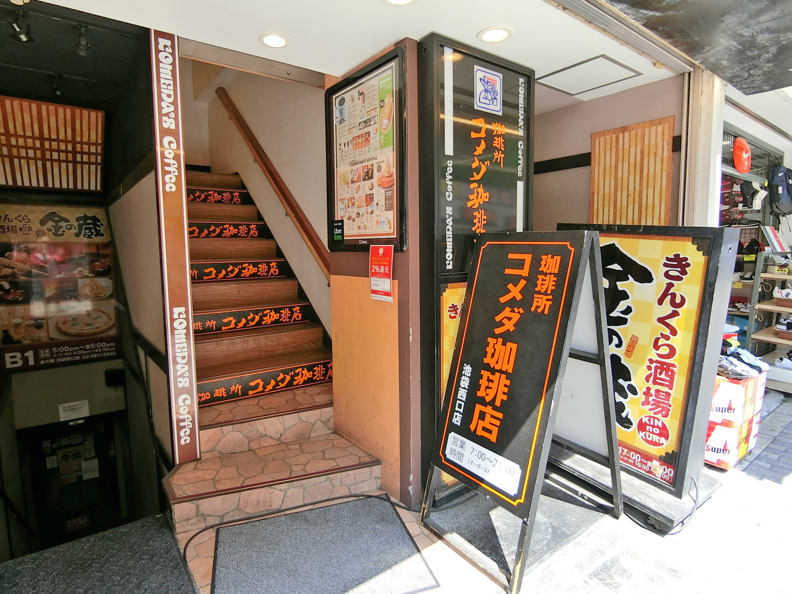 徒歩2分のコメダ珈琲池袋西口店