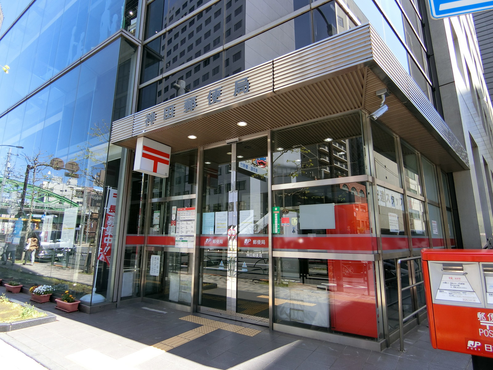 徒歩3分の神田郵便局