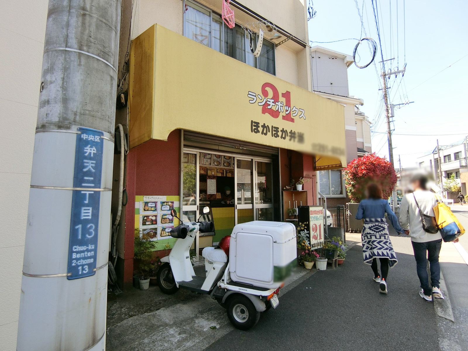 徒歩1分のお弁当屋 ランチボツクス21