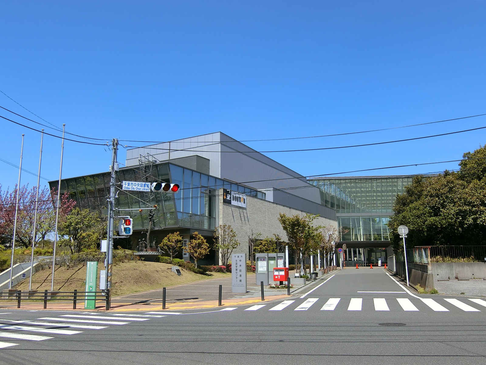徒歩4分の千葉市 中央図書館