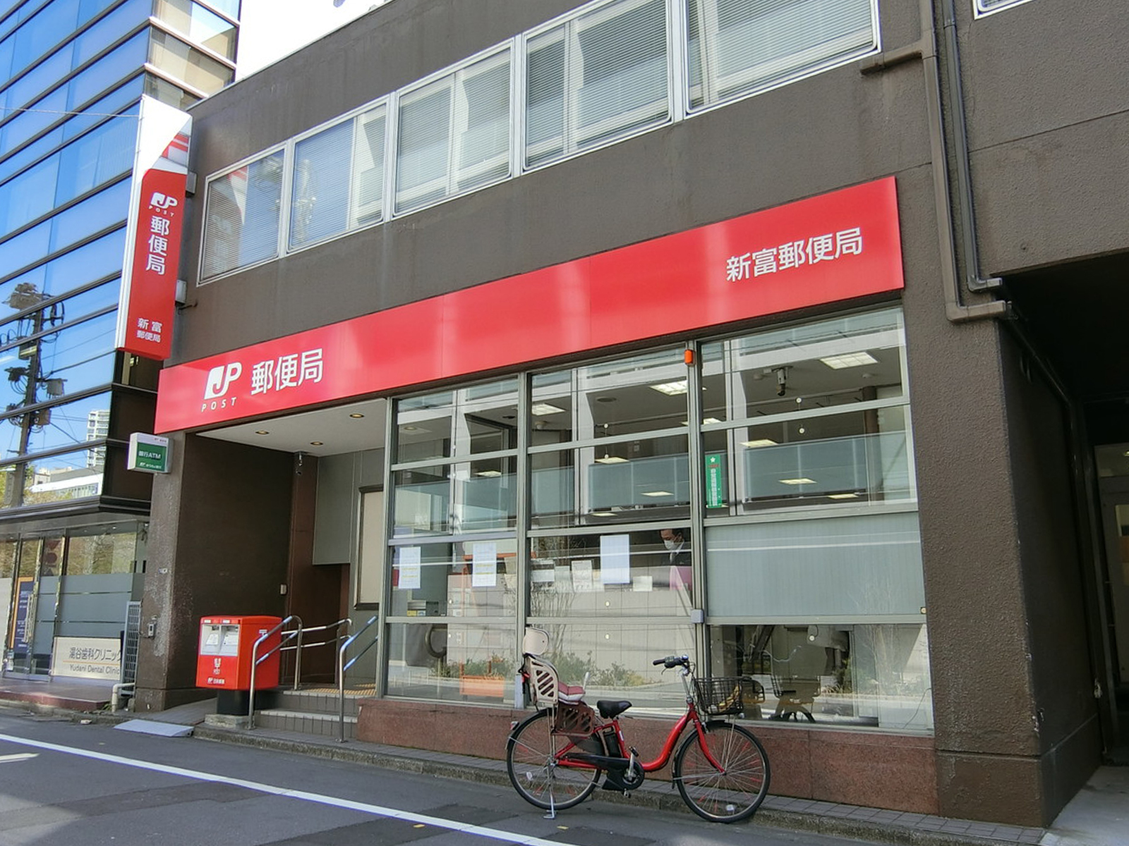 徒歩4分の新富郵便局