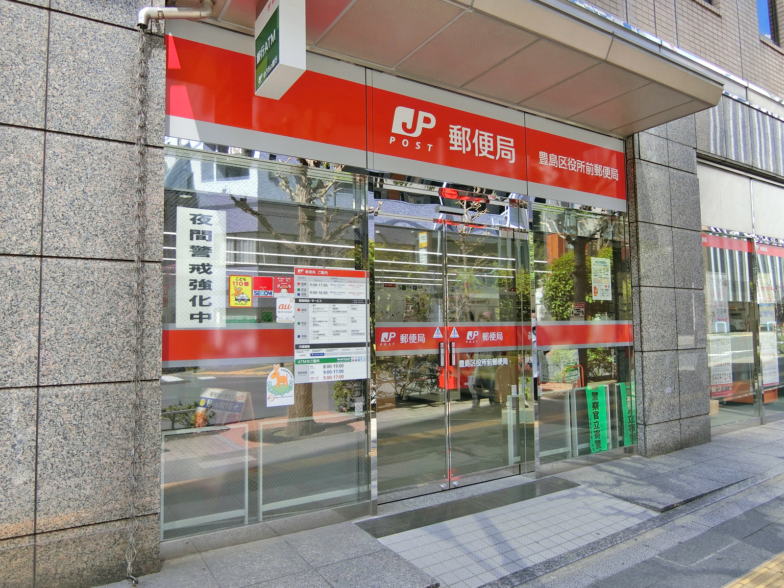 徒歩2分の豊島区役所前郵便局