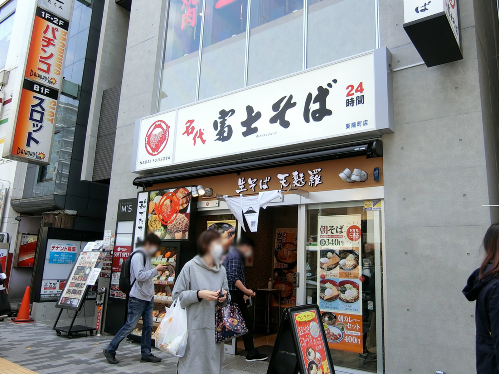 近くにある富士そば 東陽町店
