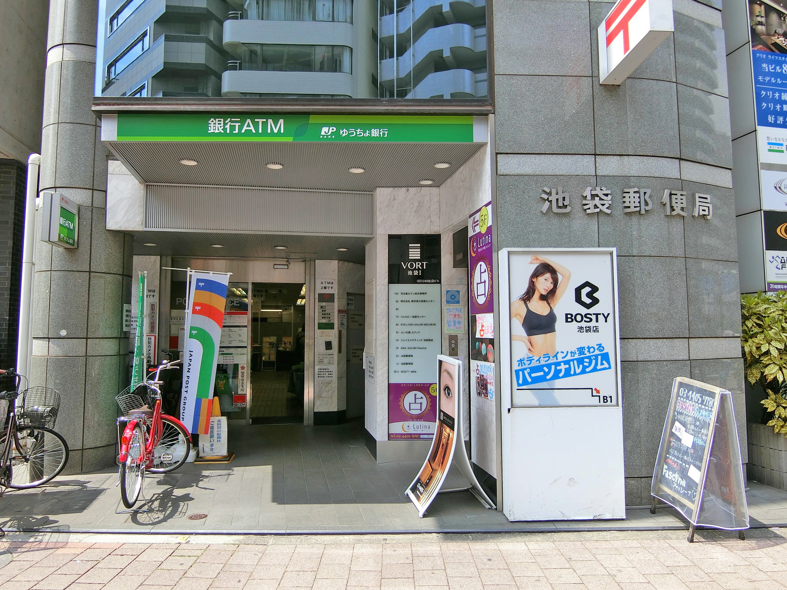 徒歩4分の池袋郵便局