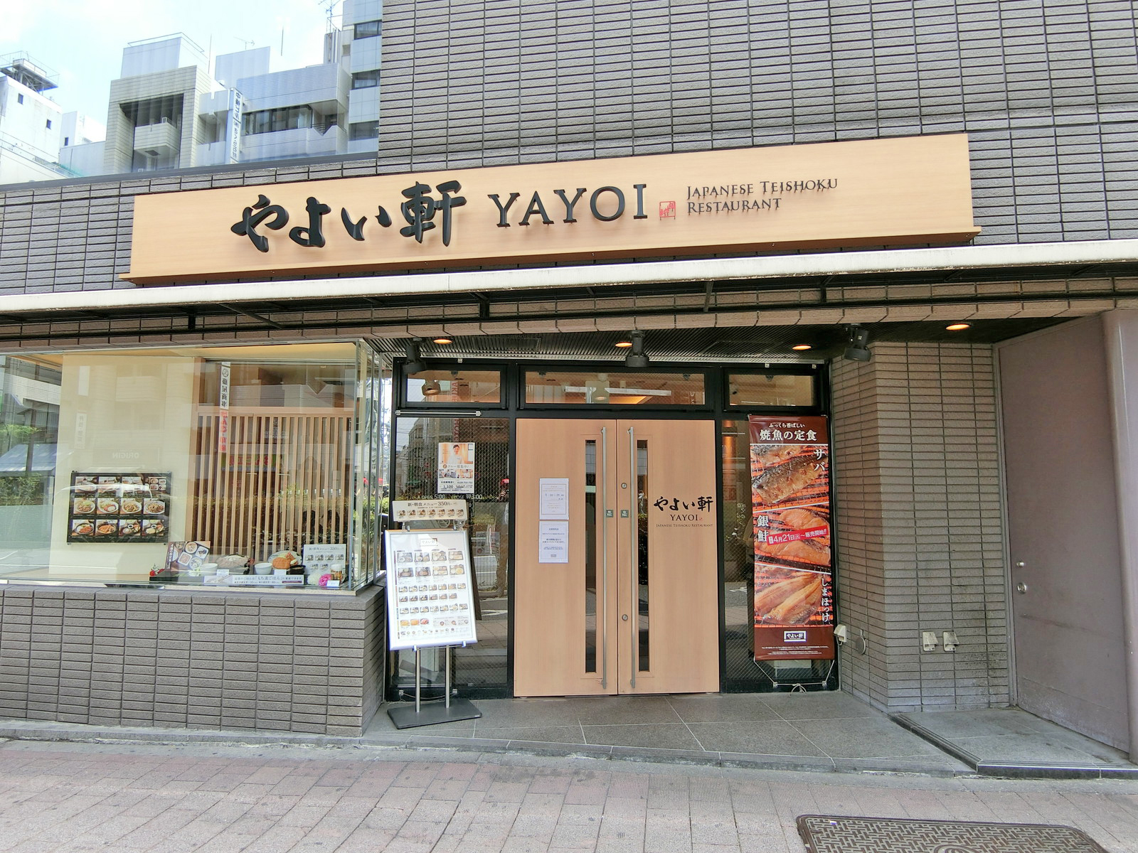 徒歩1分のやよい軒池袋店