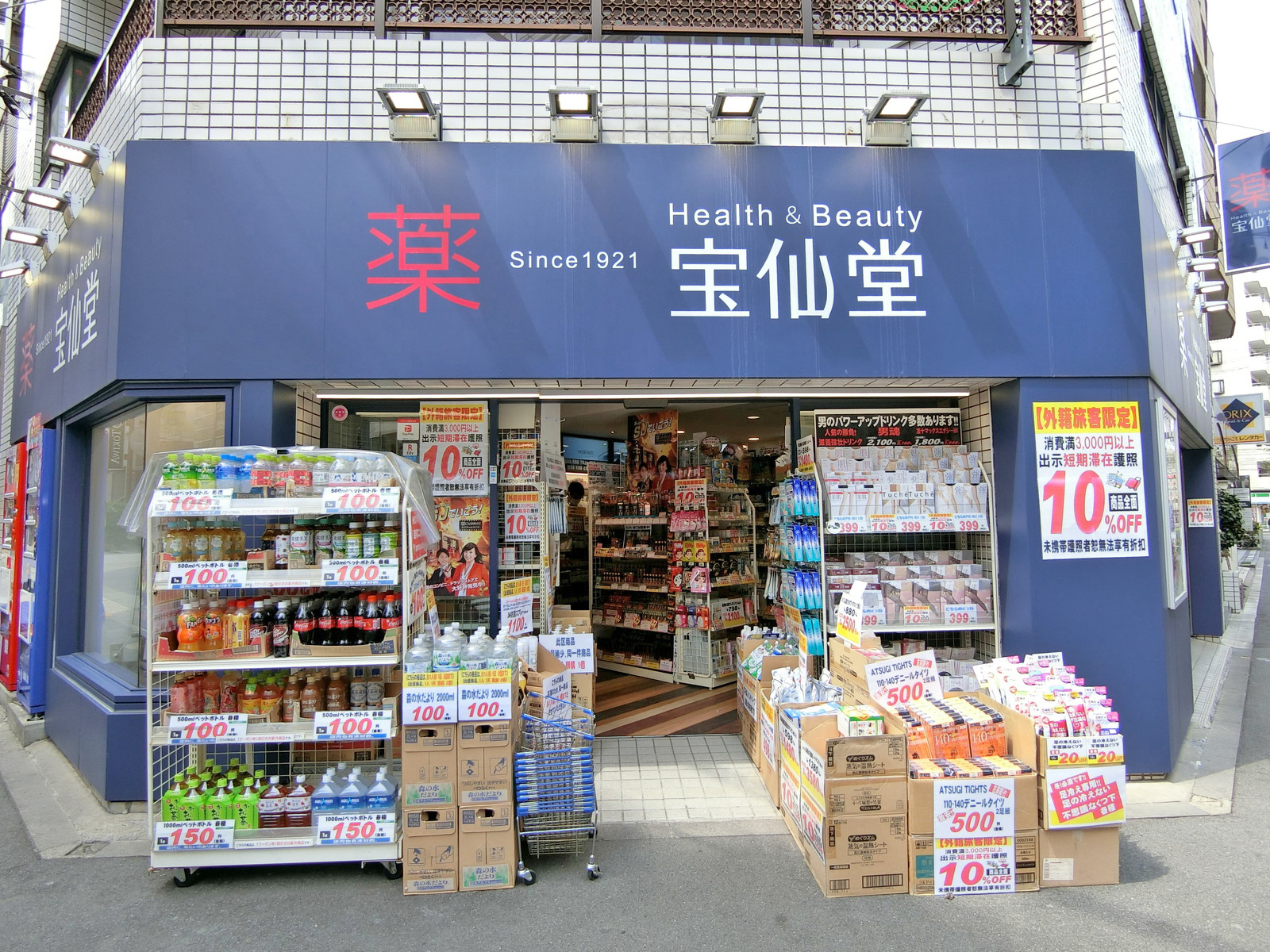 徒歩1分の宝仙堂池袋店