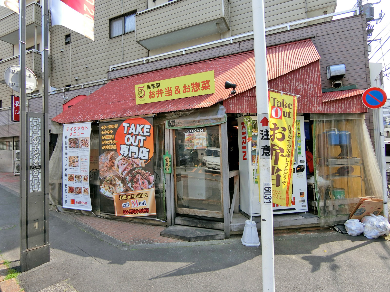 近くのお弁当屋