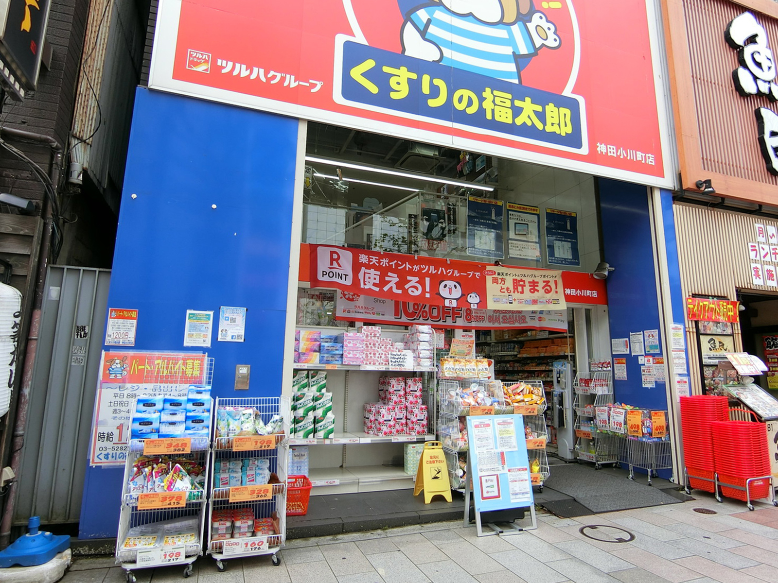 付近のくすりの福太郎 神田小川町店