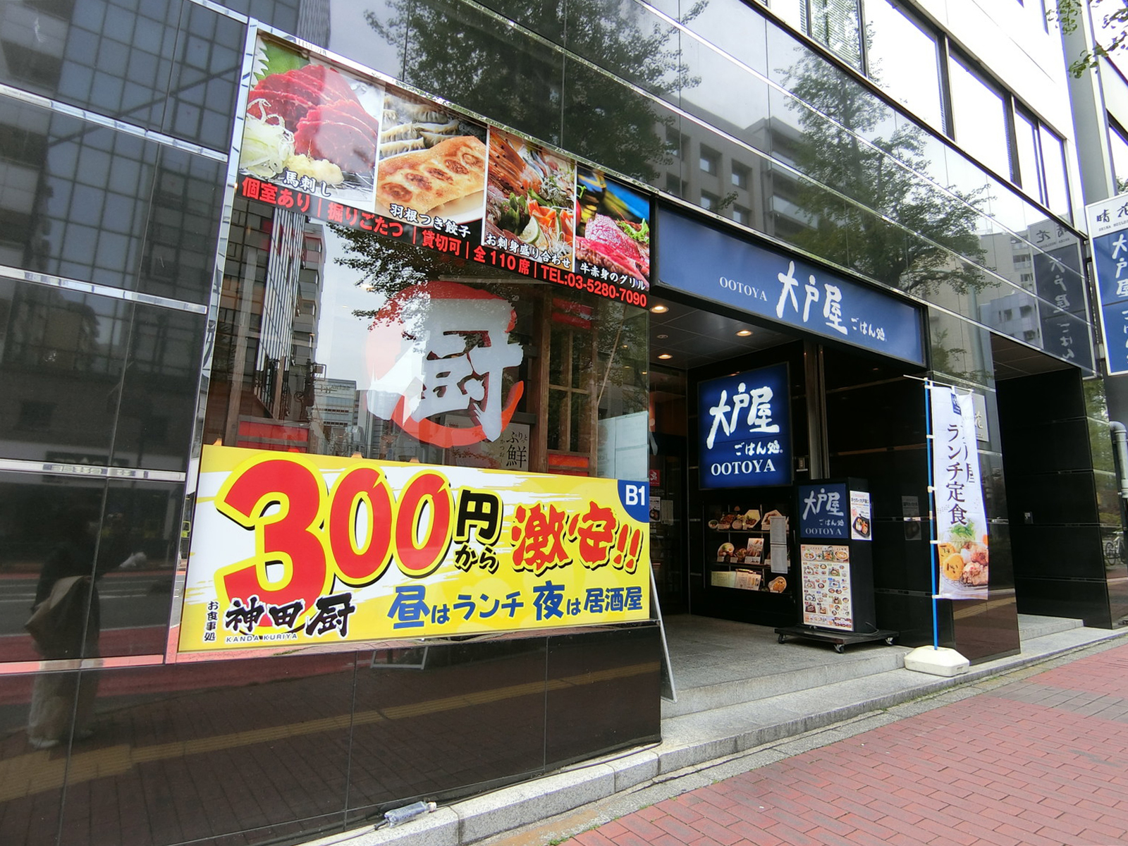 徒歩2分の大戸屋ごはん処 神田小川町店