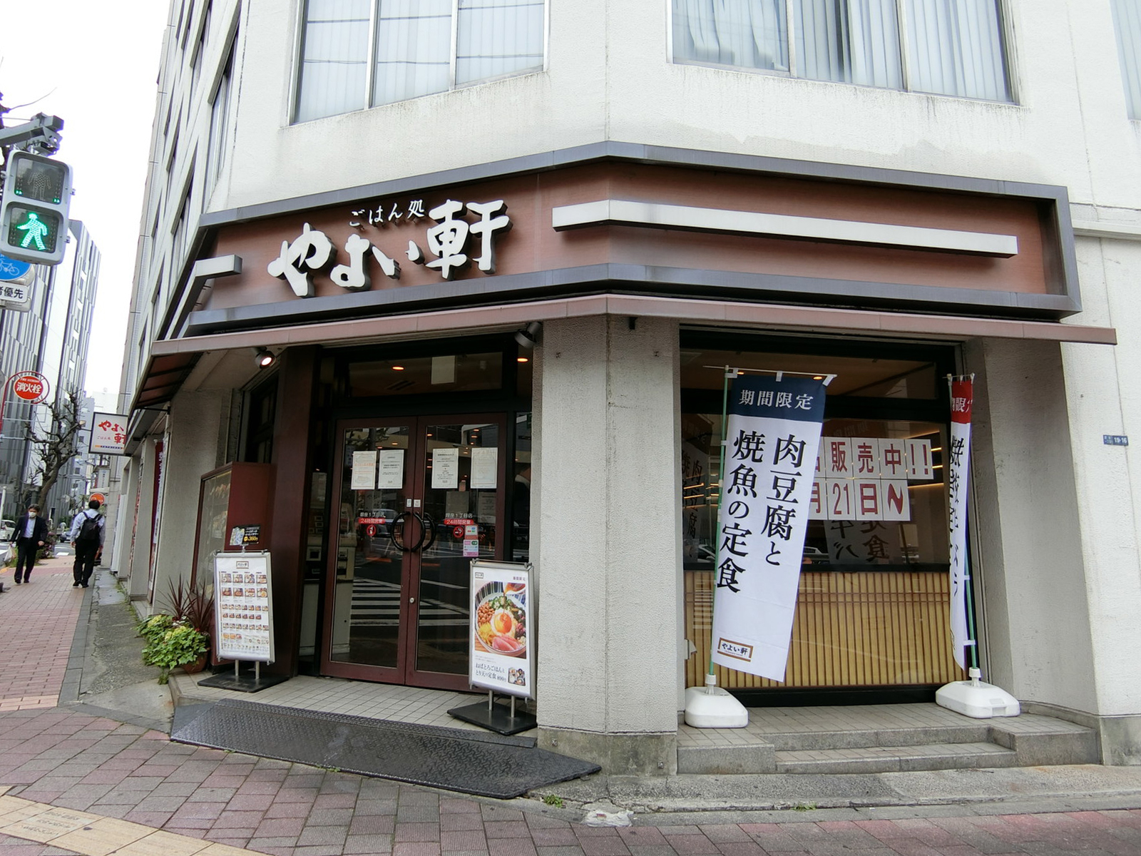 ちかくにあるやよい軒