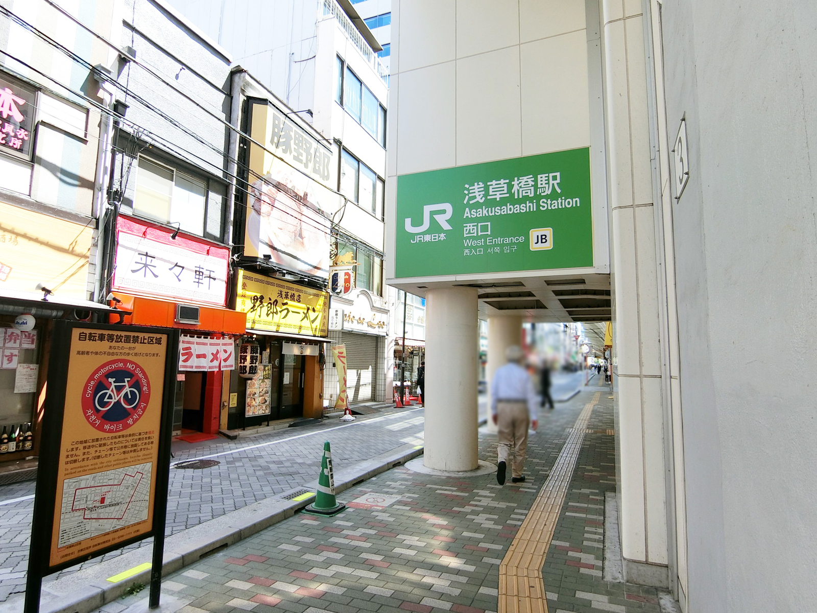「浅草橋駅」も徒歩圏内
