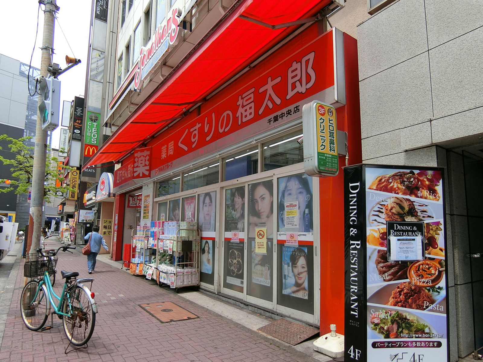 徒歩1分のくすりの福太郎 千葉中央店