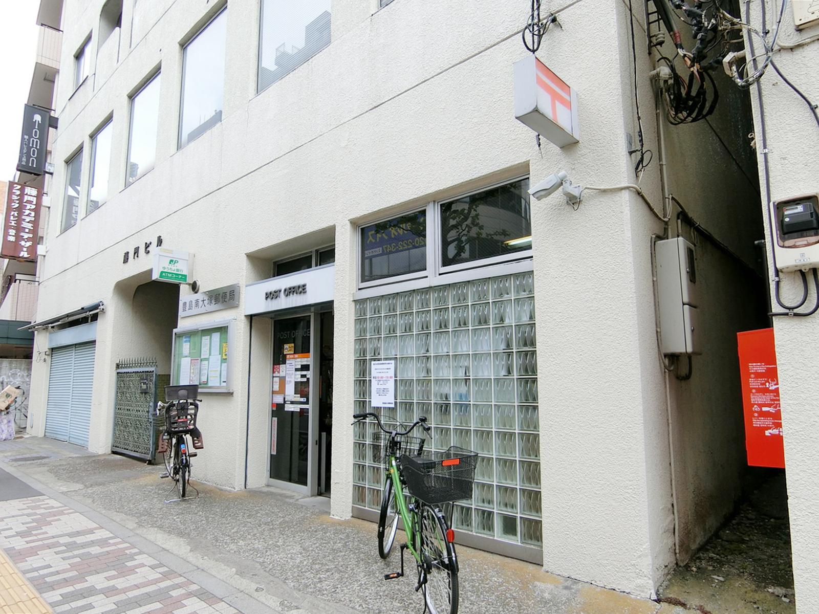 徒歩2分の豊島南大塚郵便局