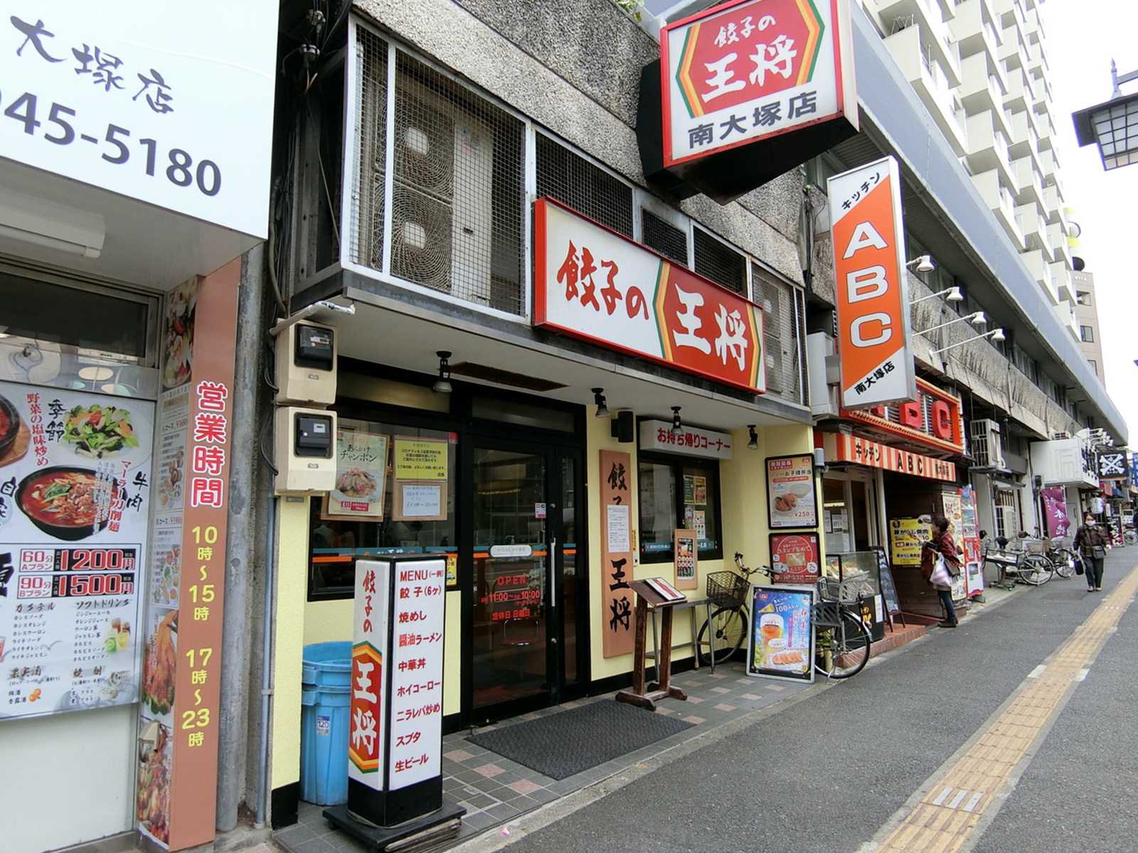 付近の餃子の王将 南大塚店