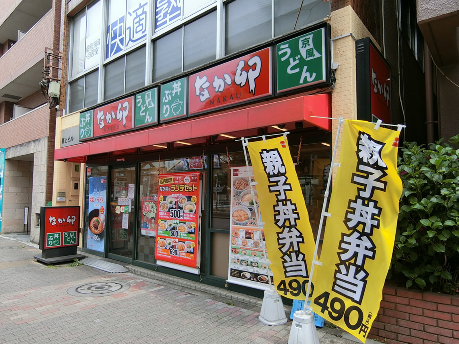 付近のなか卯 駒込店