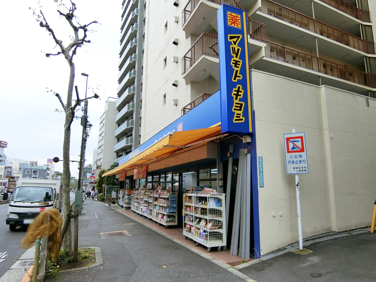 付近のマツモトキヨシ 新大塚駅前店