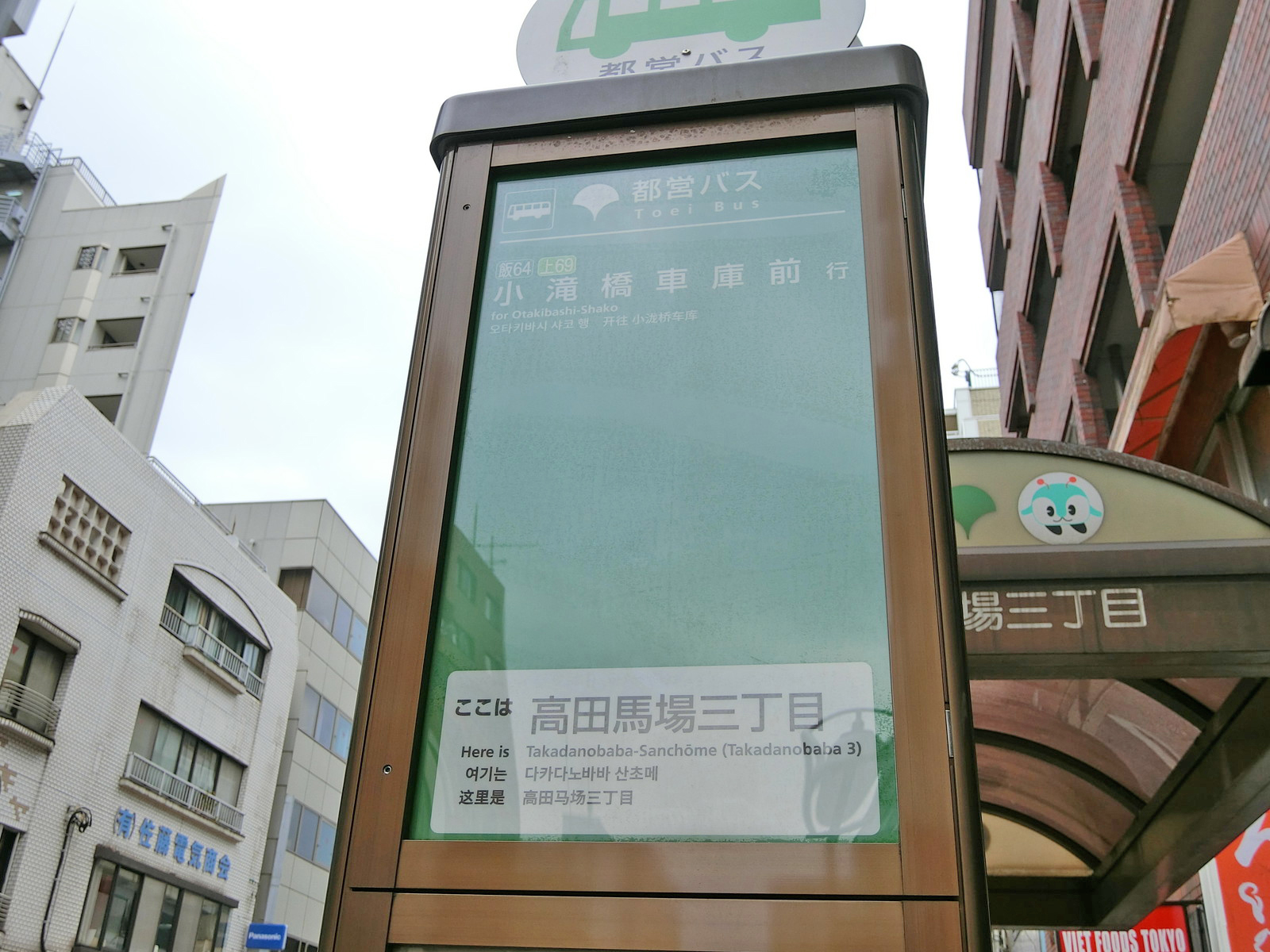 近くのバス停