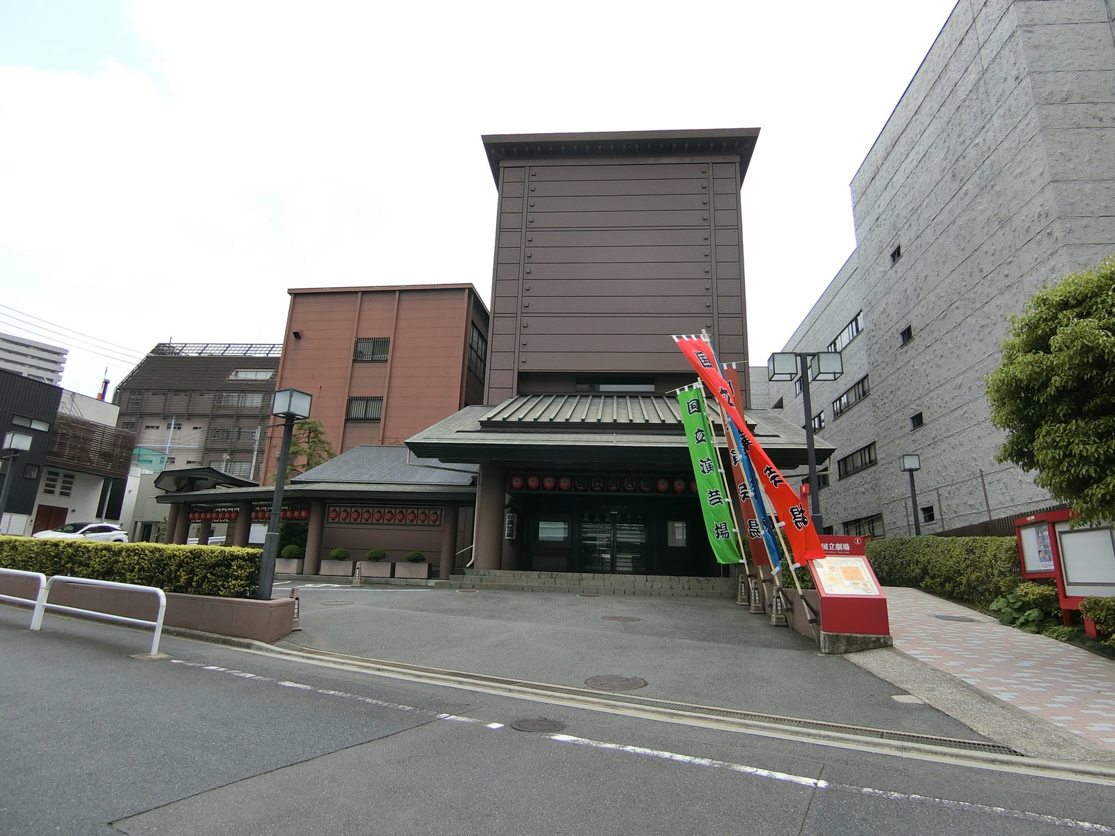 近くの国立劇場