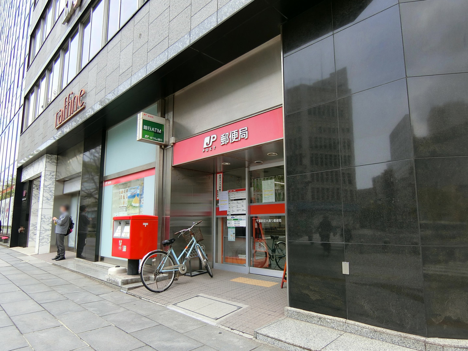 徒歩1分の千葉駅前大通り郵便局