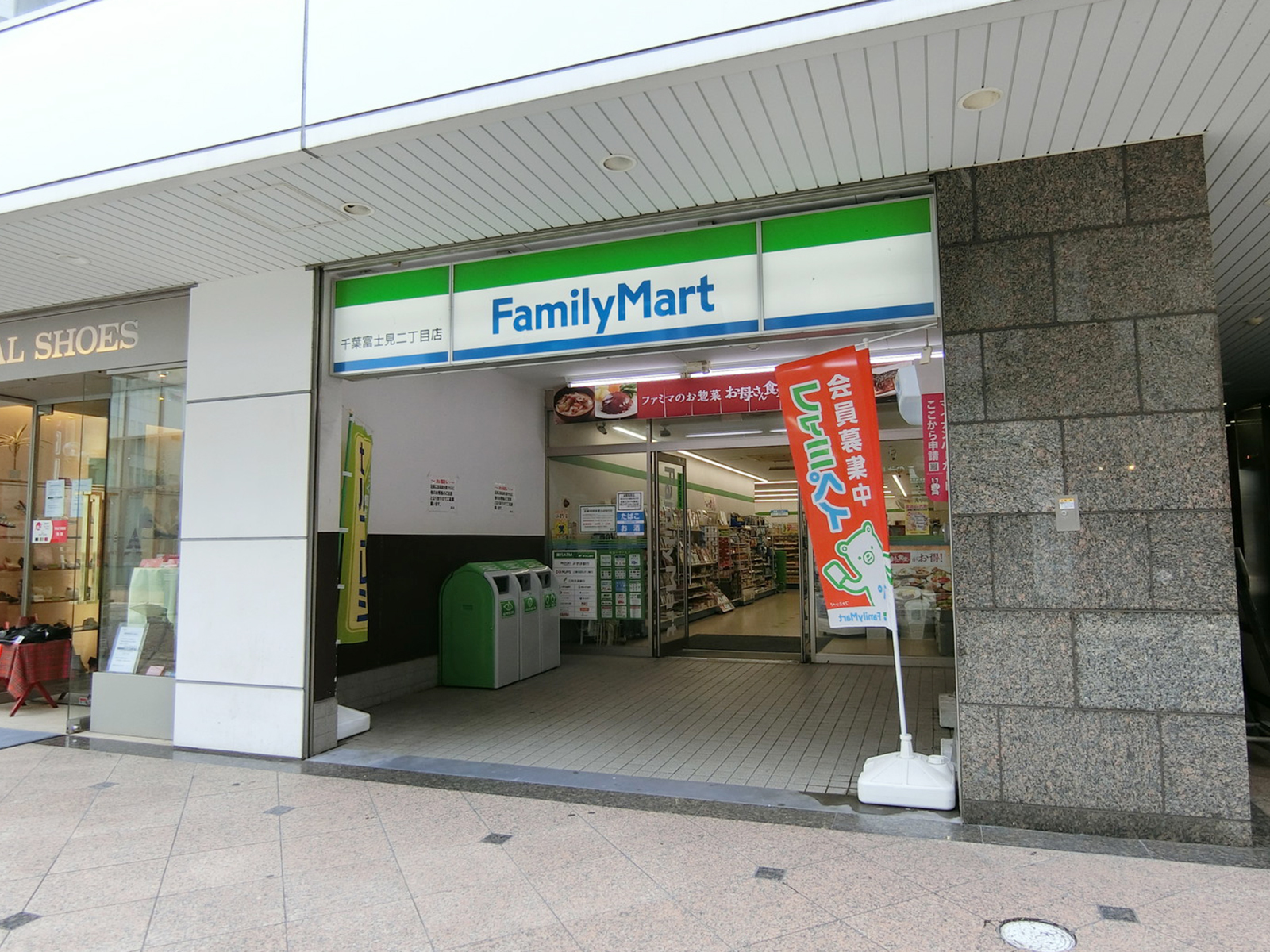向かいのファミリーマート