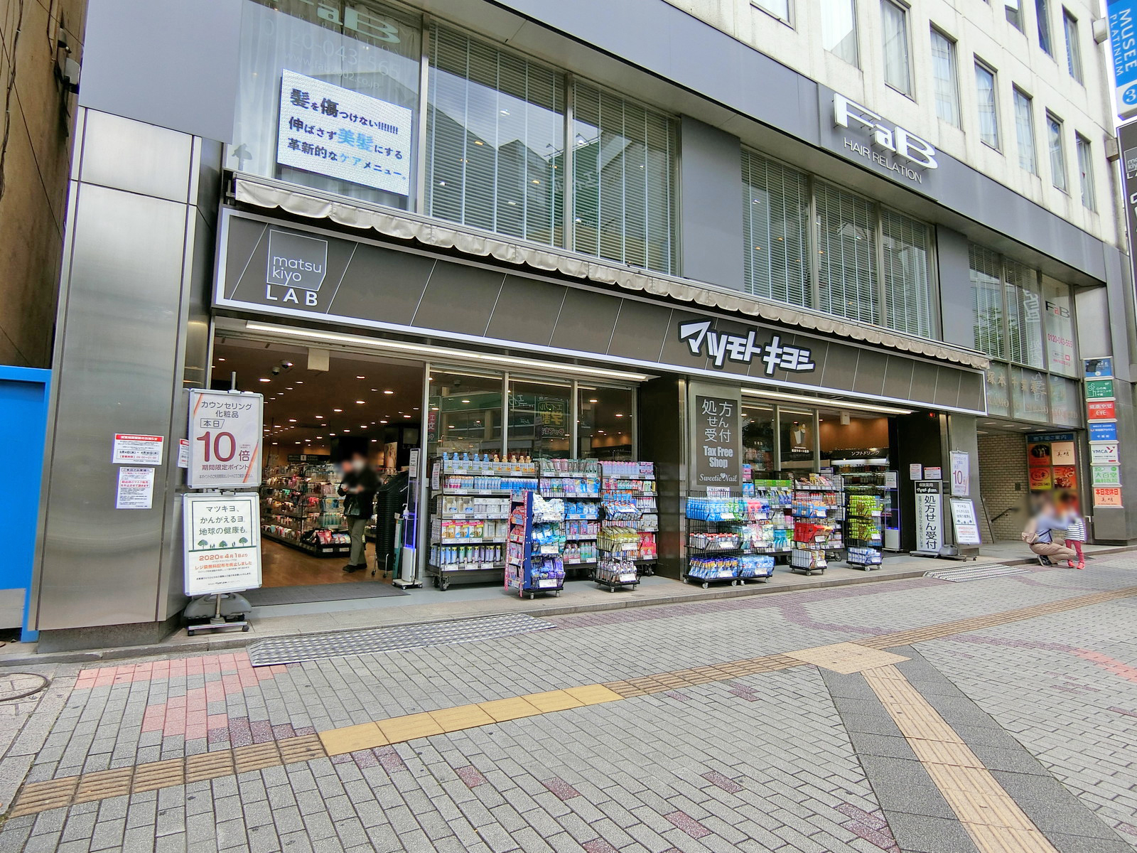 至近のマツモトキヨシ 富士見2丁目店