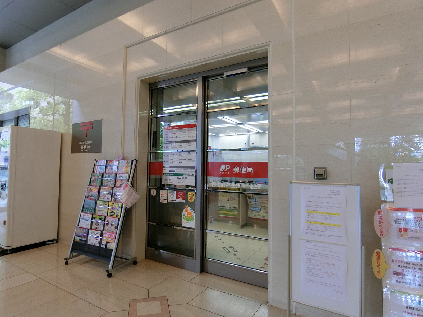 向かいの都道府県会館内郵便局