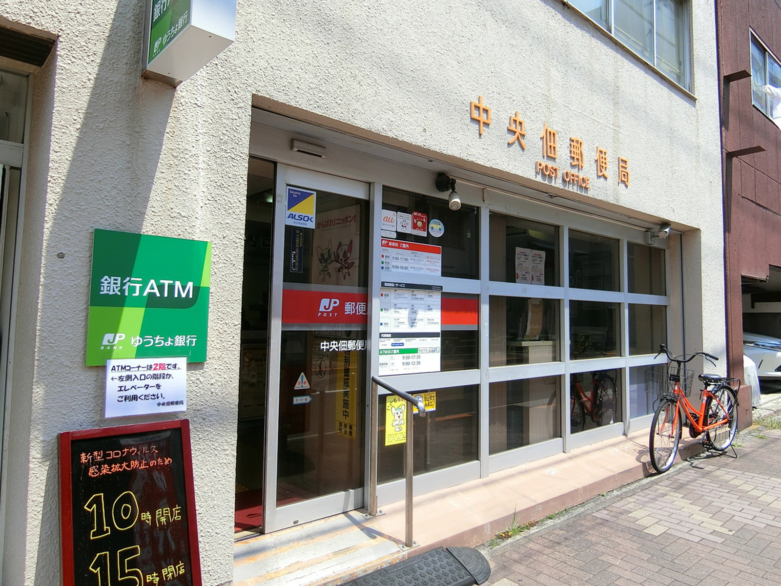 徒歩2分の中央佃郵便局