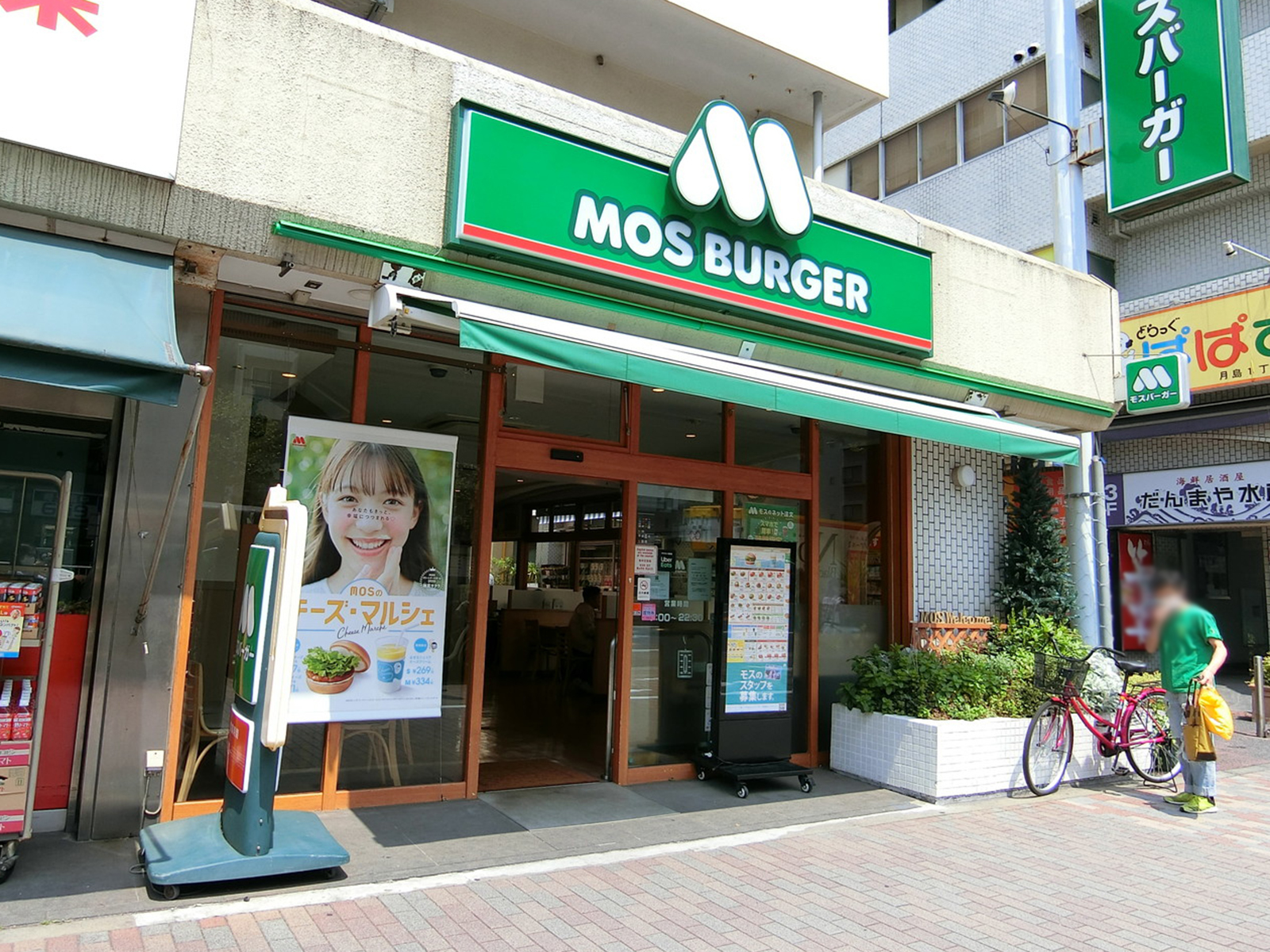 向かいにあるモスバーガー月島店