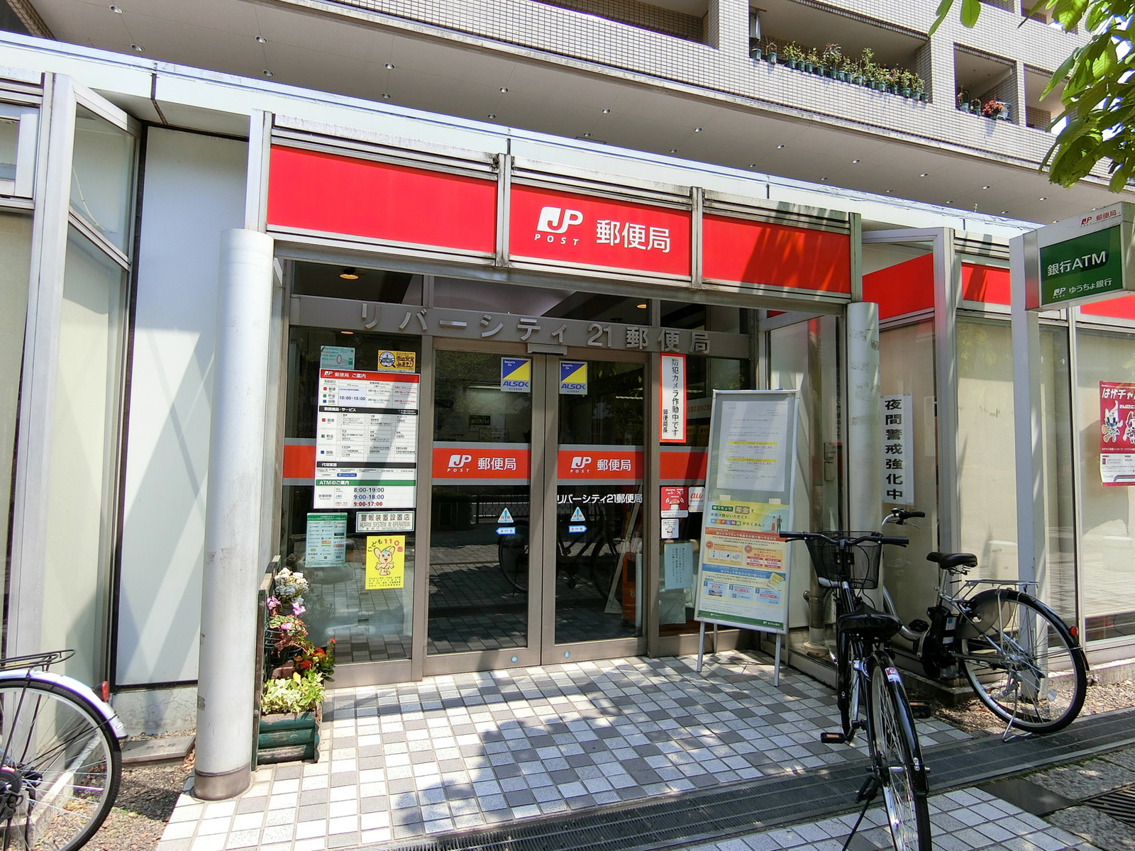 並びのリバーシティ21郵便局