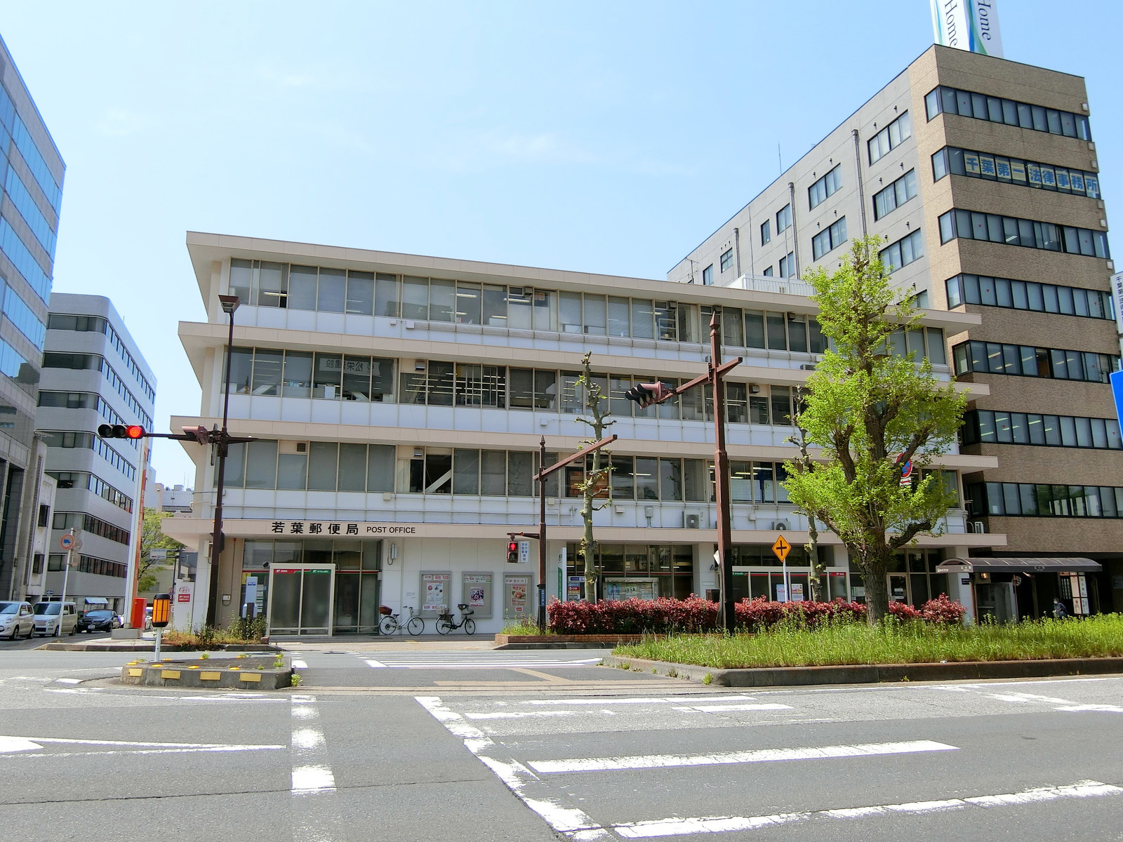 徒歩1分の若葉郵便局