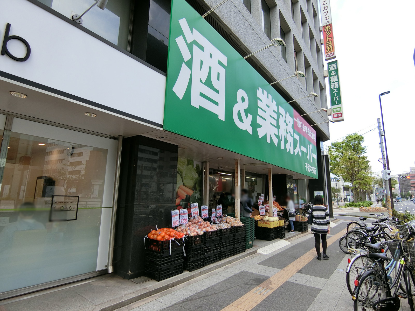 至近の酒＆業務スーパー 千葉中央店