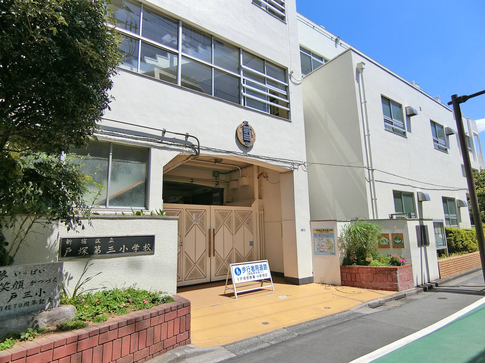 近くの戸塚第三小学校