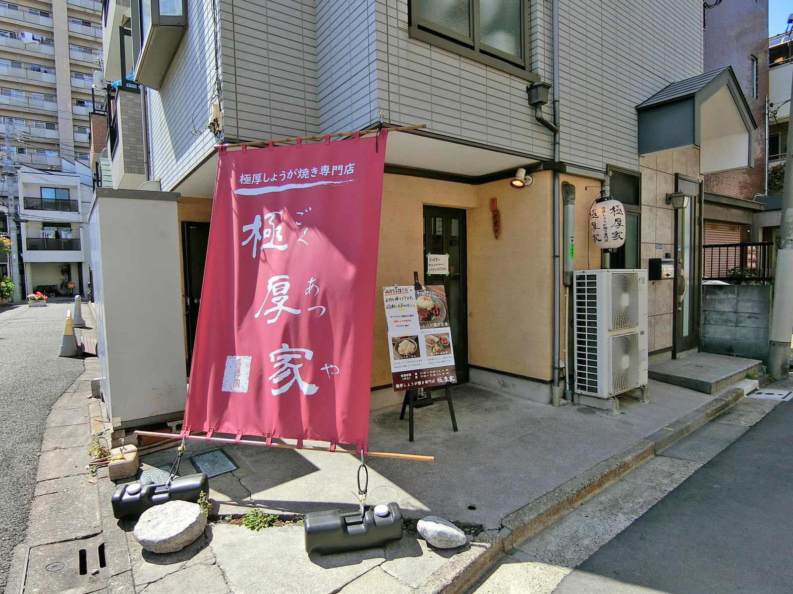 徒歩1分の生姜焼き専門店「極厚家」