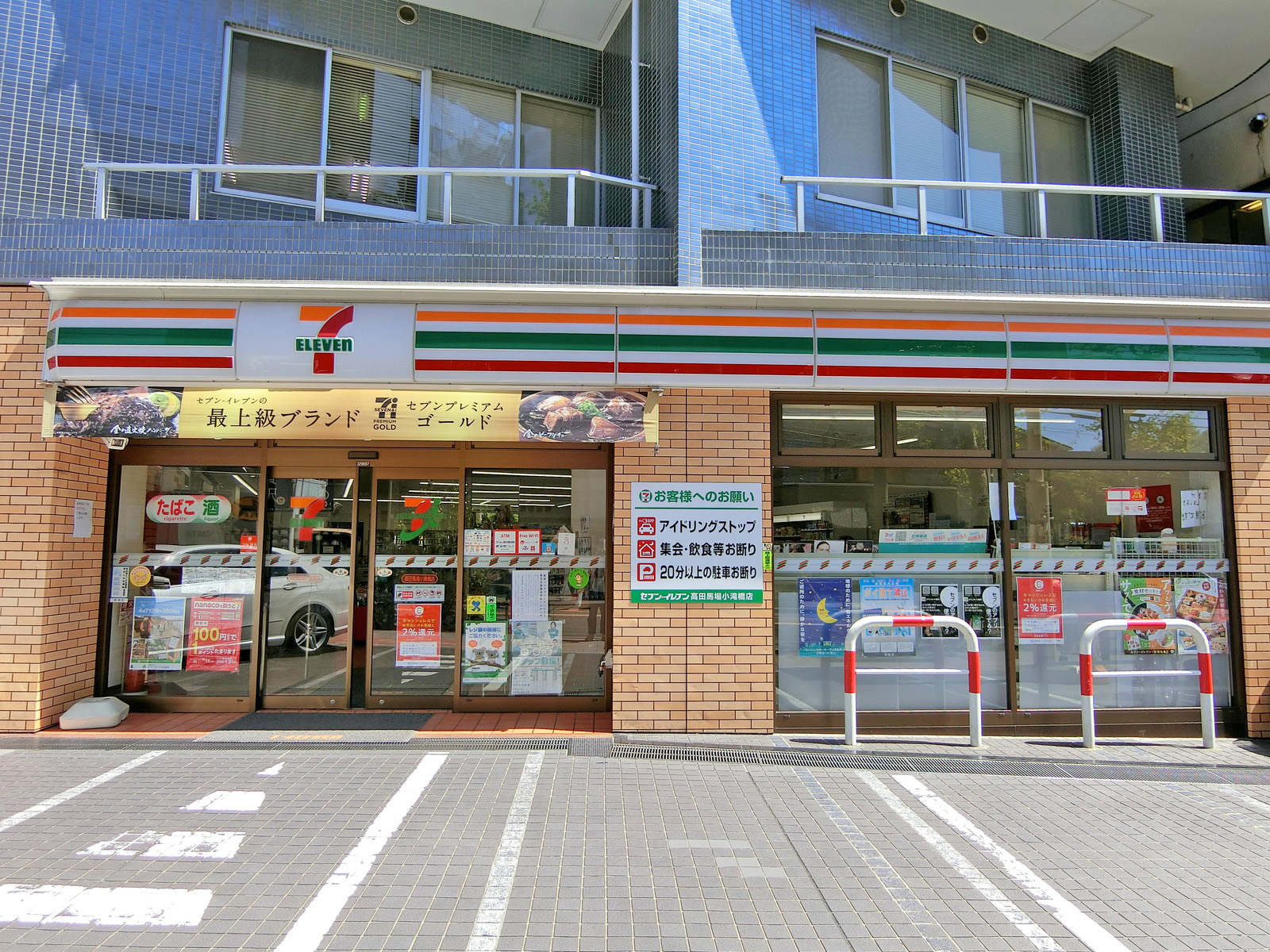 向かいのセブンイレブン高田馬場小滝橋店