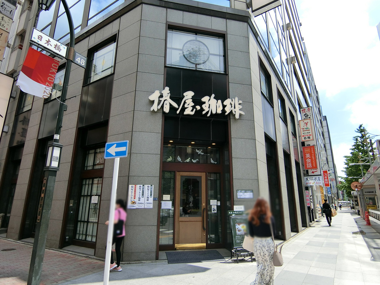 付近の椿屋珈琲店 八重洲茶寮
