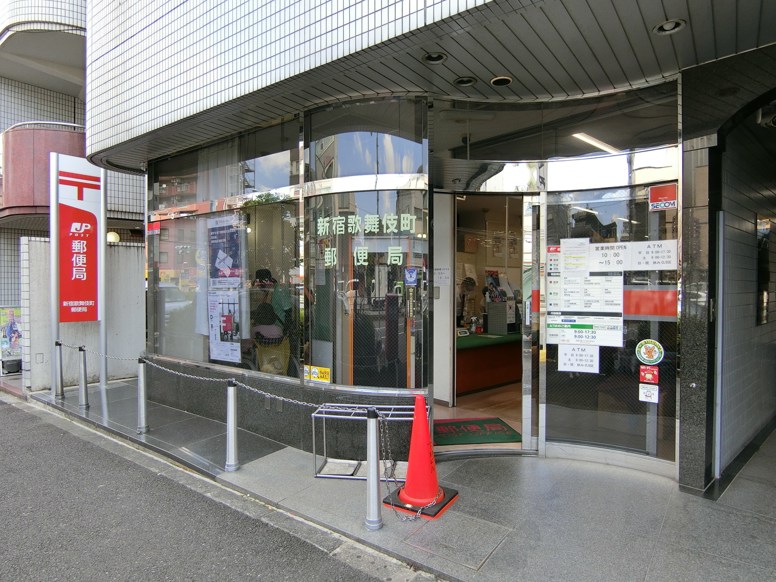 同じ並びの新宿歌舞伎町郵便局